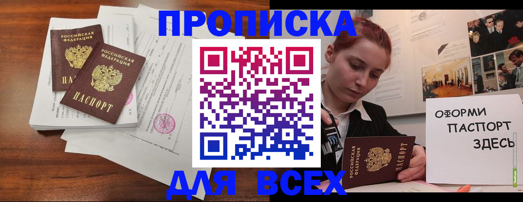 прописка в квартире в Струнино