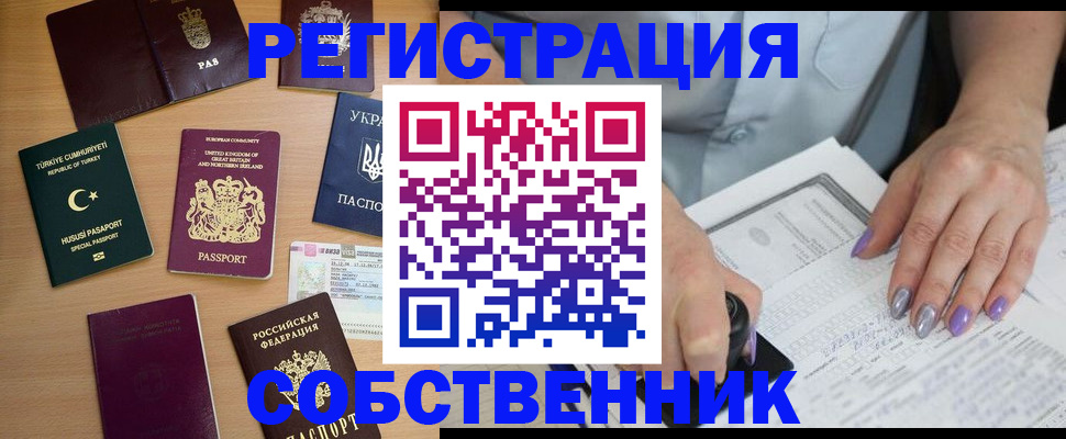 временная прописка в Струнино